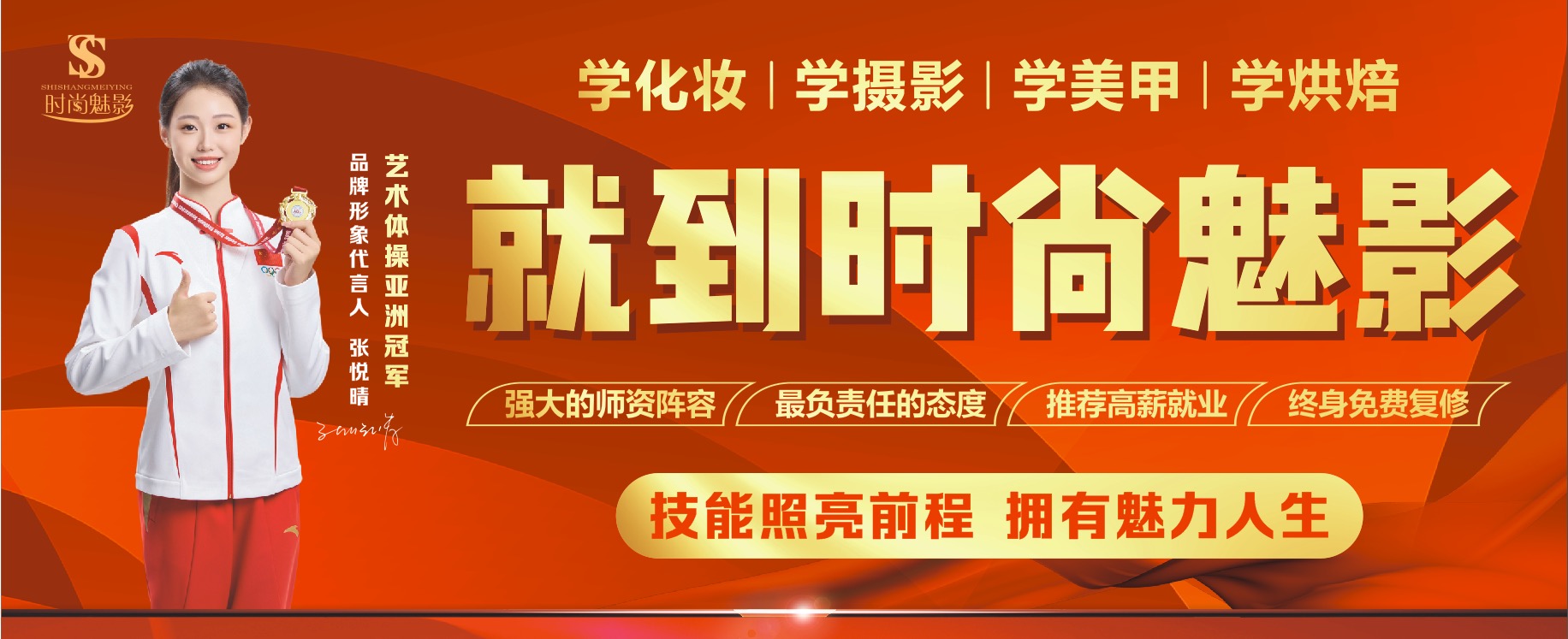 洛阳时尚魅影职业培训学校