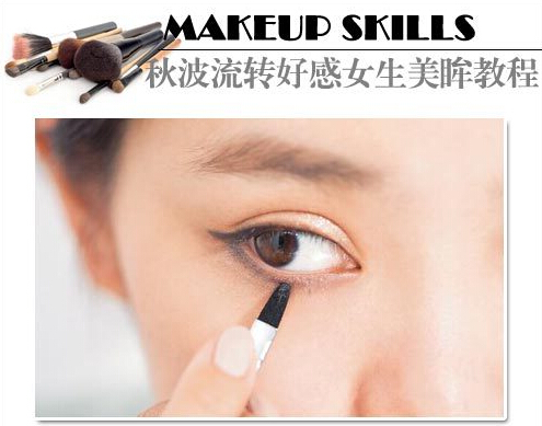 约会妆容6步速成法_男生都爱的妆容